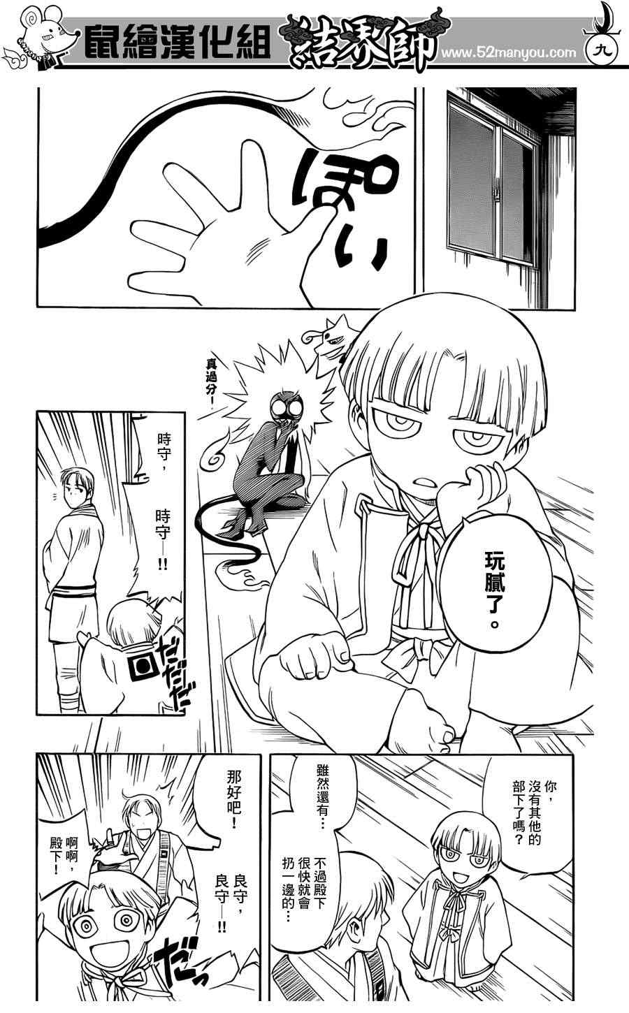 结界师韩漫全集-第305话无删减无遮挡章节图片 