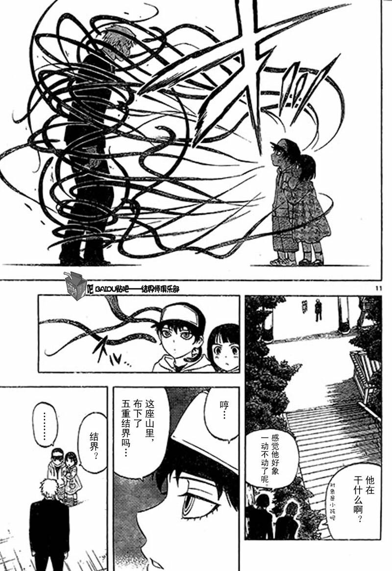 结界师韩漫全集-第306话无删减无遮挡章节图片 