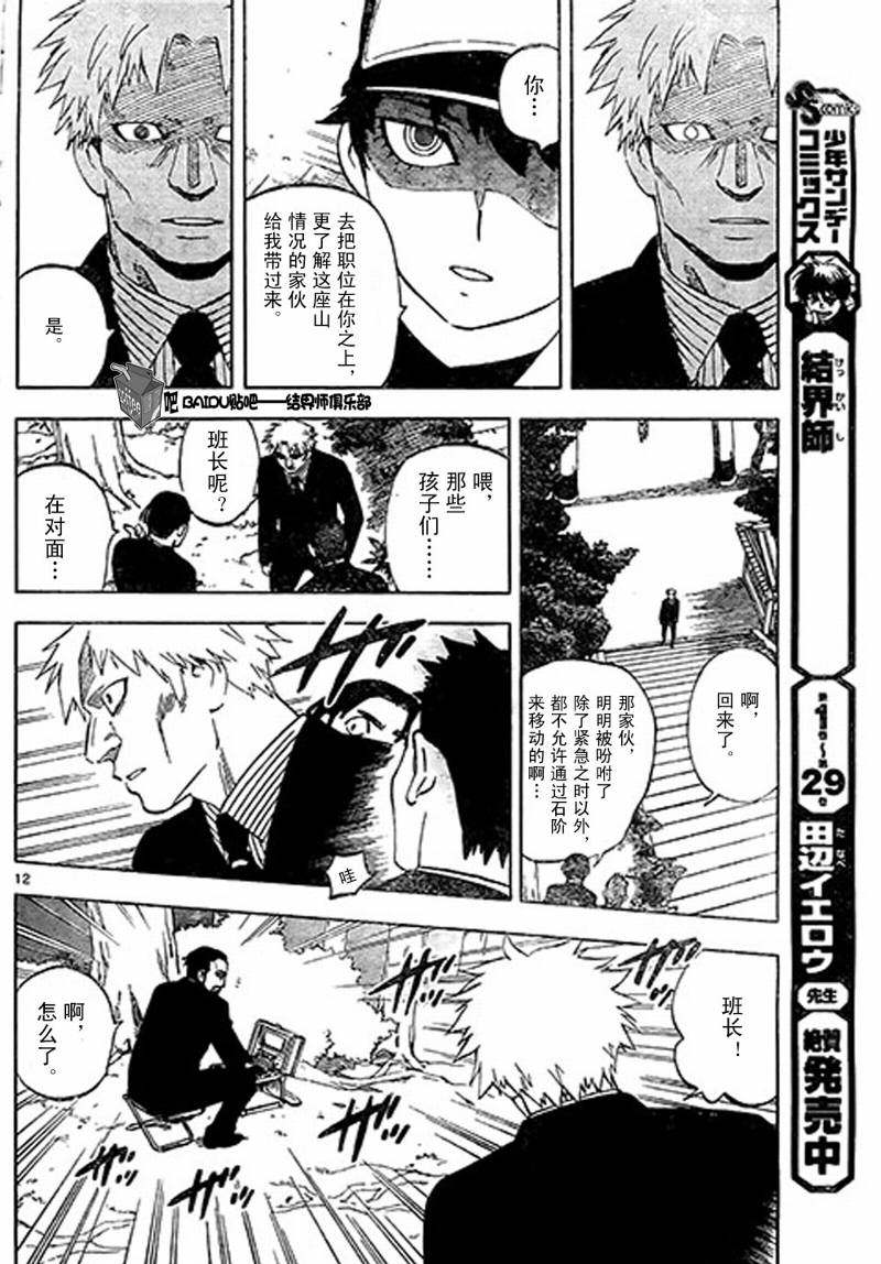结界师韩漫全集-第306话无删减无遮挡章节图片 