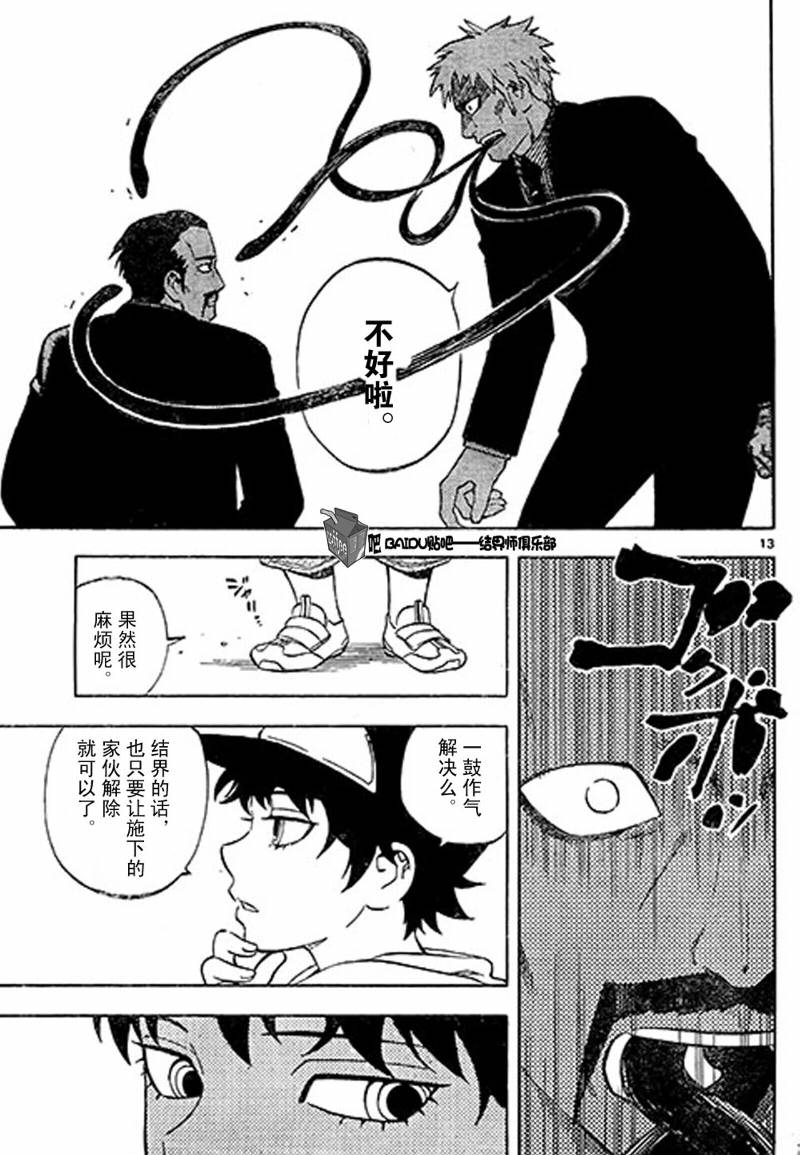 结界师韩漫全集-第306话无删减无遮挡章节图片 