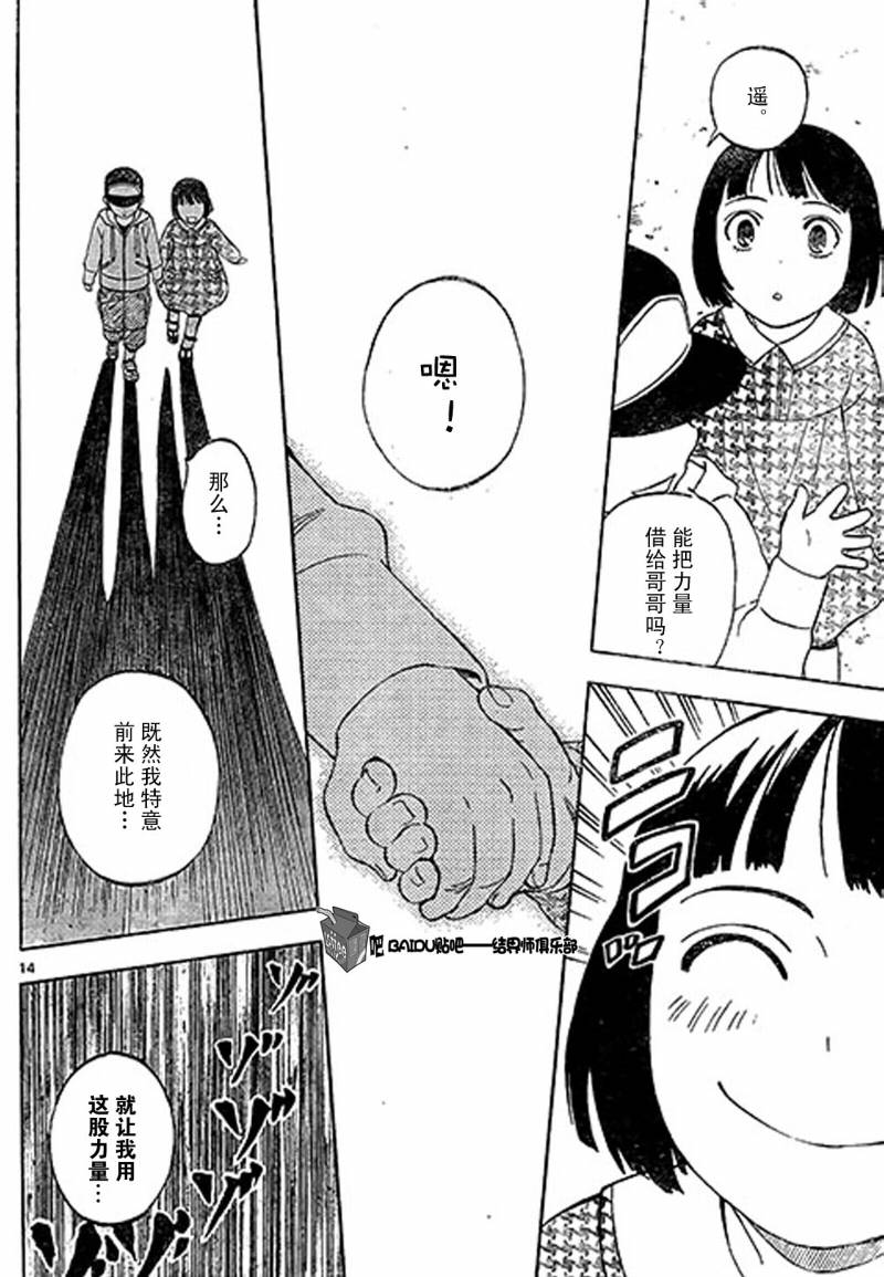结界师韩漫全集-第306话无删减无遮挡章节图片 