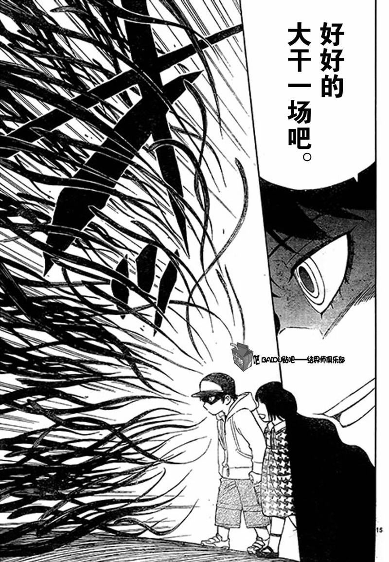 结界师韩漫全集-第306话无删减无遮挡章节图片 