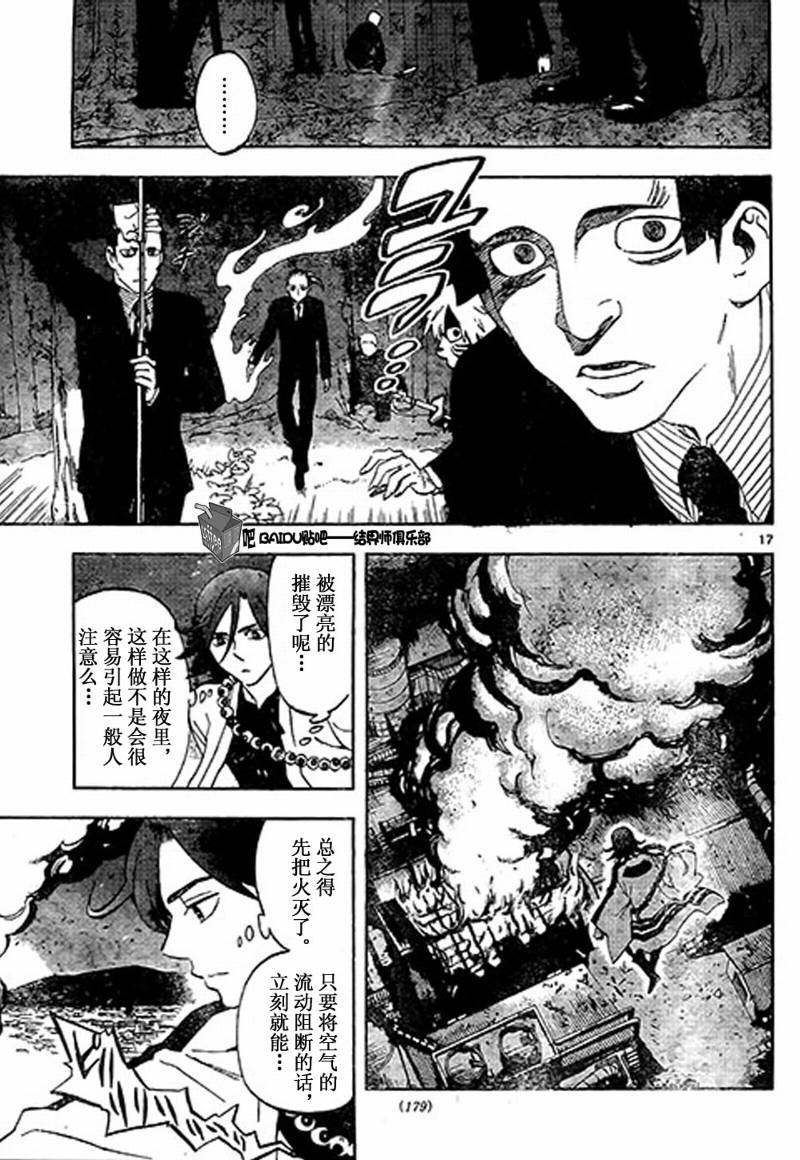 结界师韩漫全集-第306话无删减无遮挡章节图片 