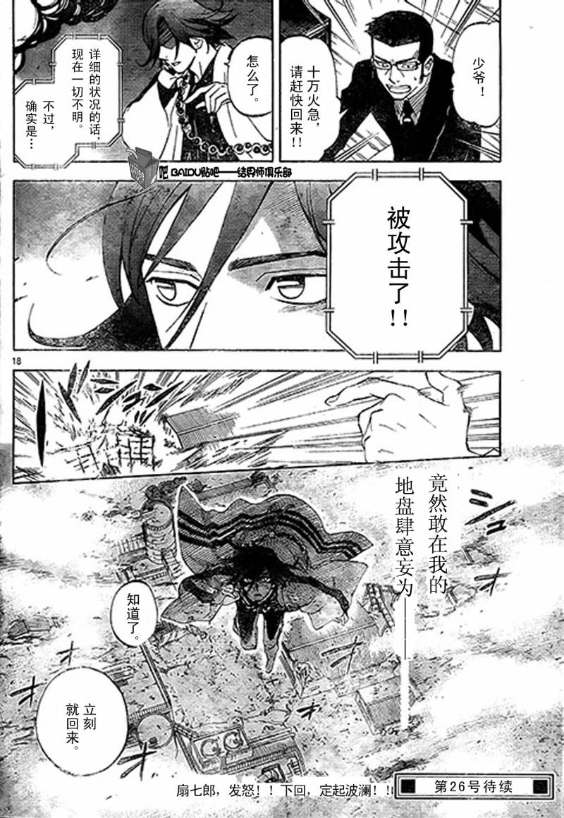 结界师韩漫全集-第306话无删减无遮挡章节图片 