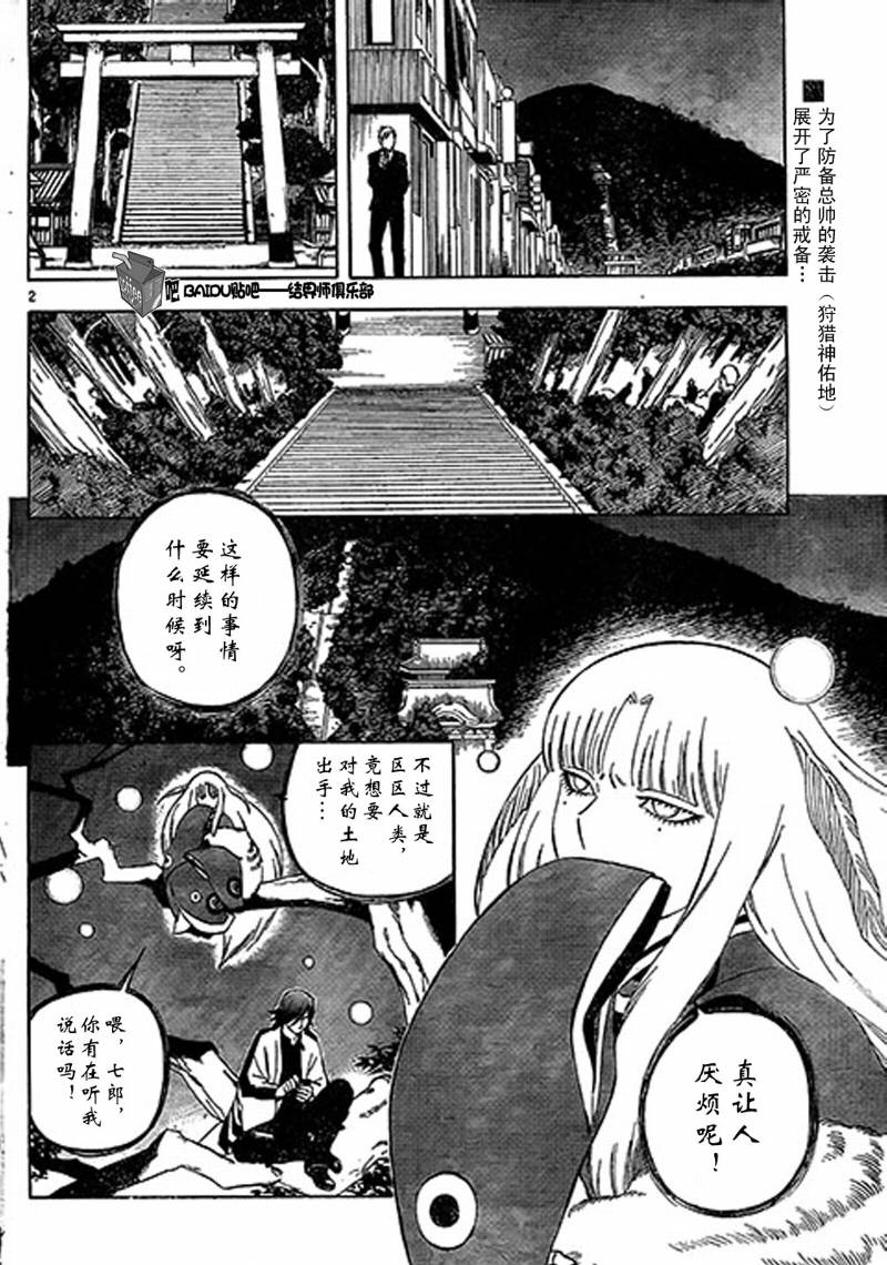 结界师韩漫全集-第306话无删减无遮挡章节图片 