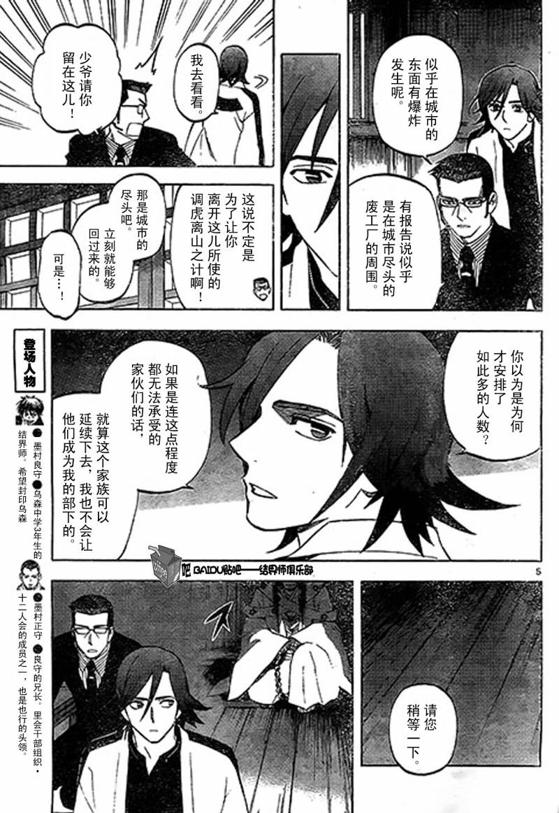 结界师韩漫全集-第306话无删减无遮挡章节图片 
