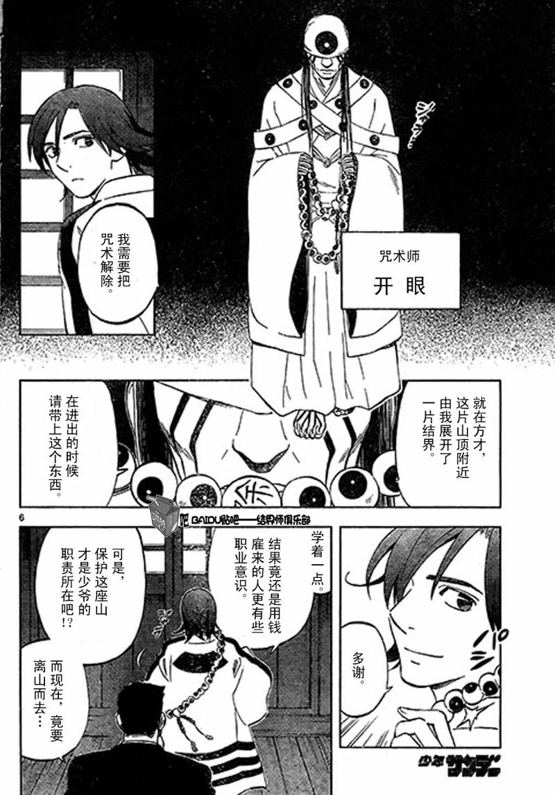 结界师韩漫全集-第306话无删减无遮挡章节图片 