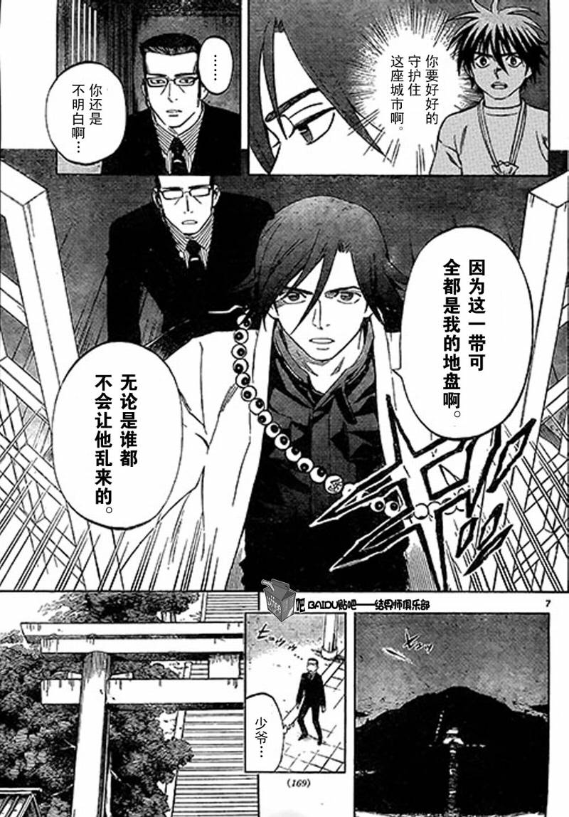 结界师韩漫全集-第306话无删减无遮挡章节图片 