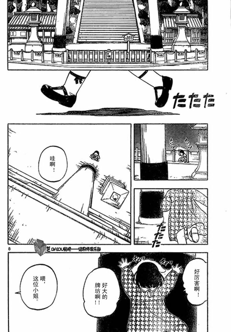 结界师韩漫全集-第306话无删减无遮挡章节图片 