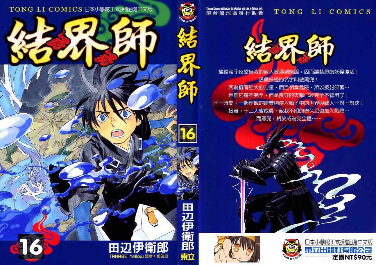 结界师韩漫全集-第16卷无删减无遮挡章节图片 