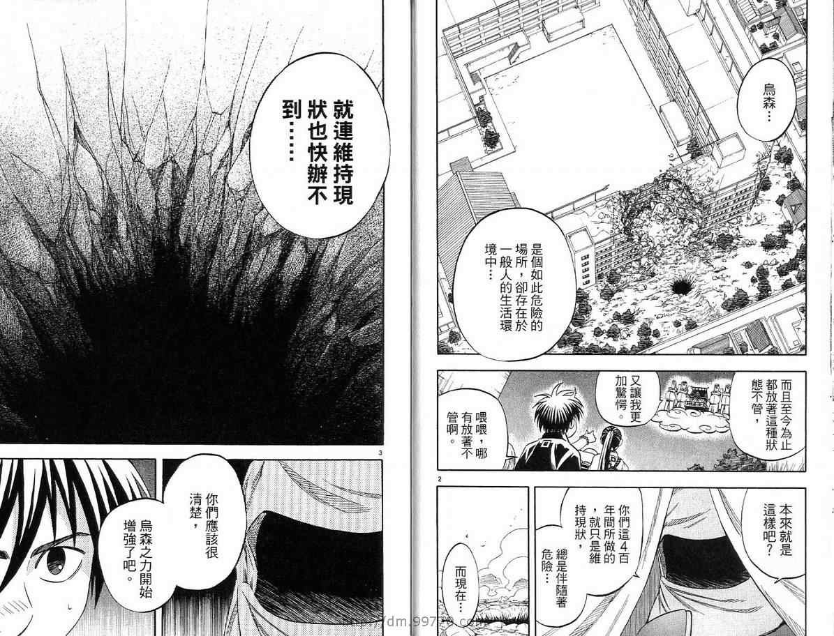 结界师韩漫全集-第16卷无删减无遮挡章节图片 