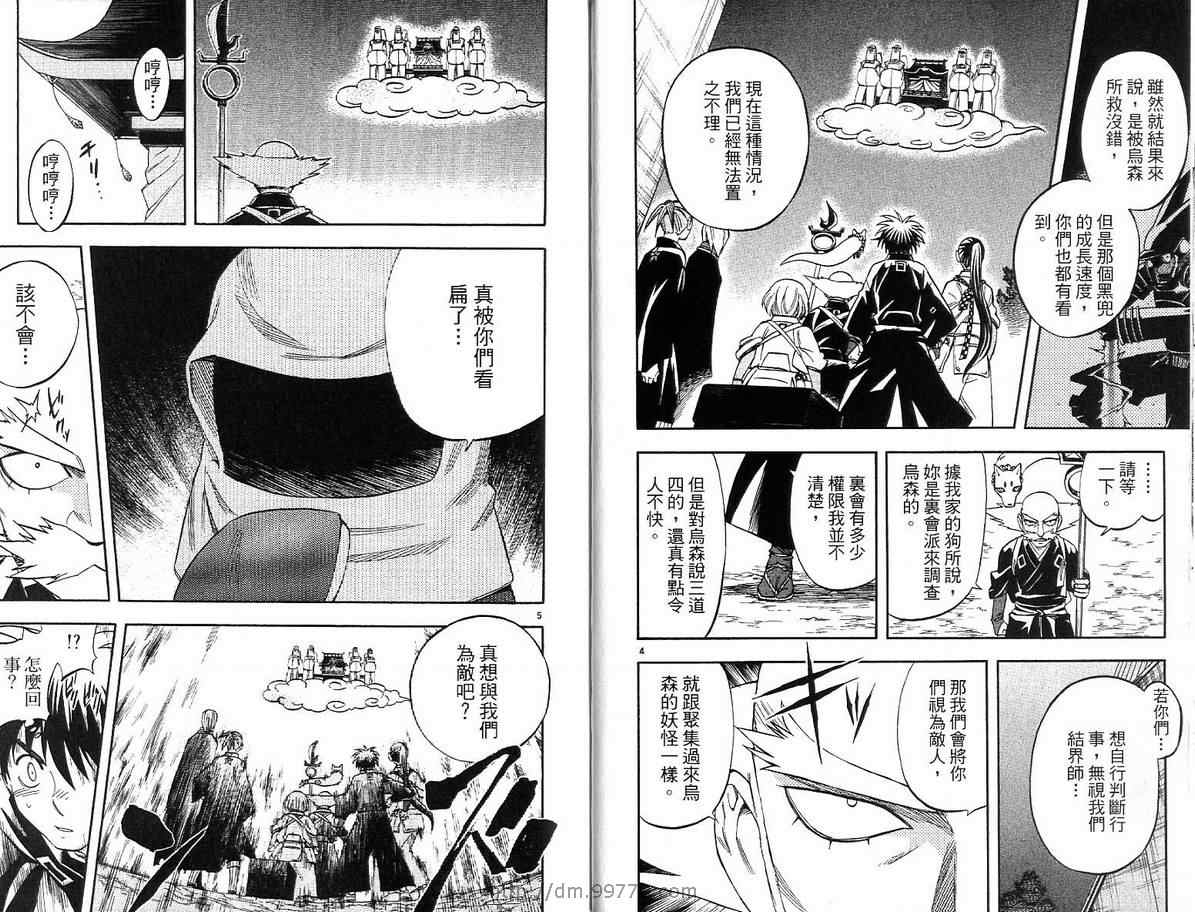结界师韩漫全集-第16卷无删减无遮挡章节图片 
