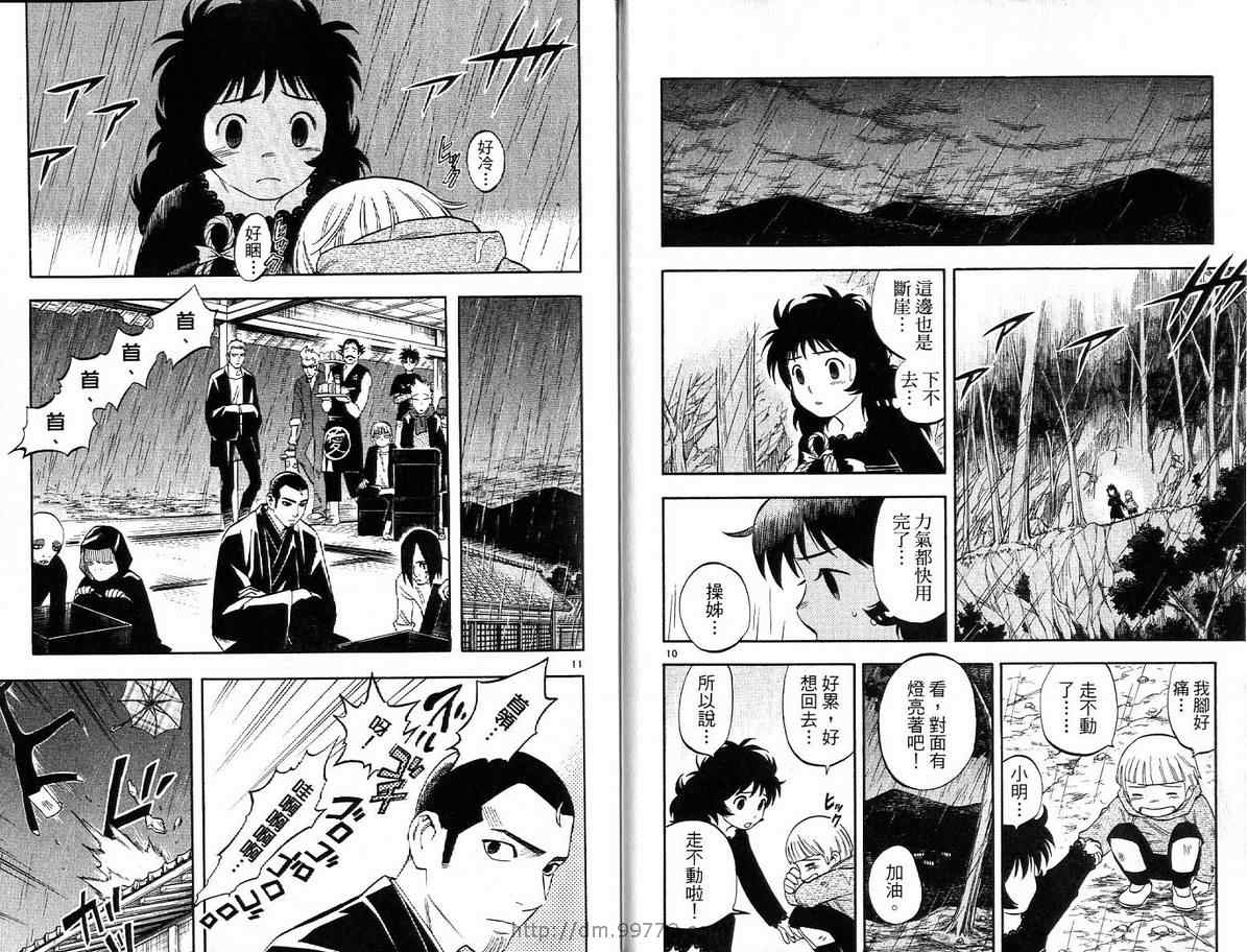 结界师韩漫全集-第16卷无删减无遮挡章节图片 
