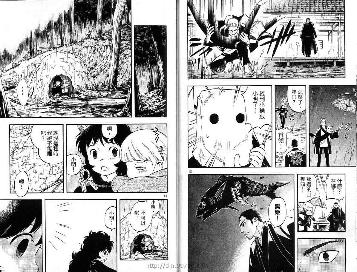 结界师韩漫全集-第16卷无删减无遮挡章节图片 