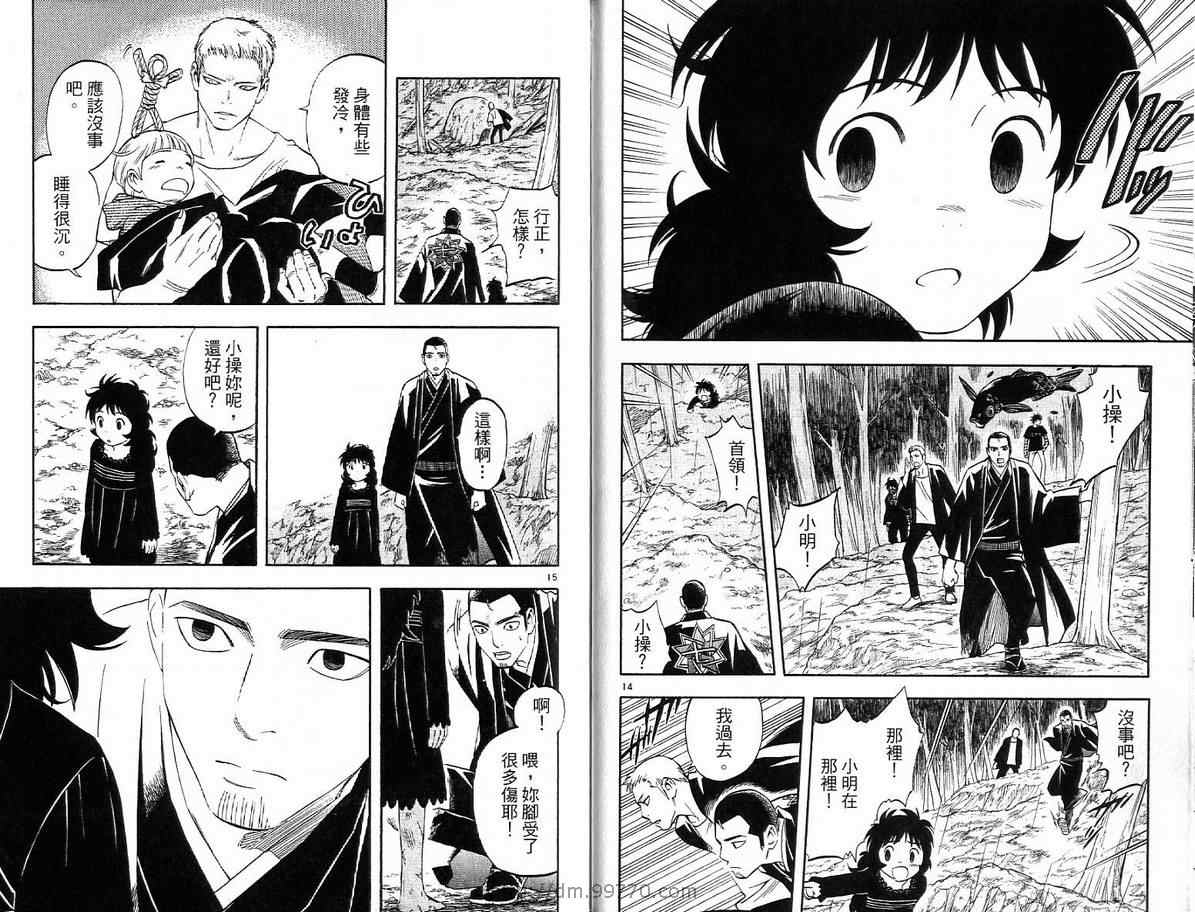 结界师韩漫全集-第16卷无删减无遮挡章节图片 