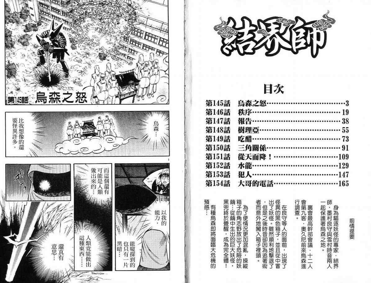 结界师韩漫全集-第16卷无删减无遮挡章节图片 