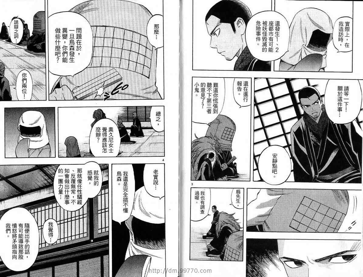 结界师韩漫全集-第16卷无删减无遮挡章节图片 