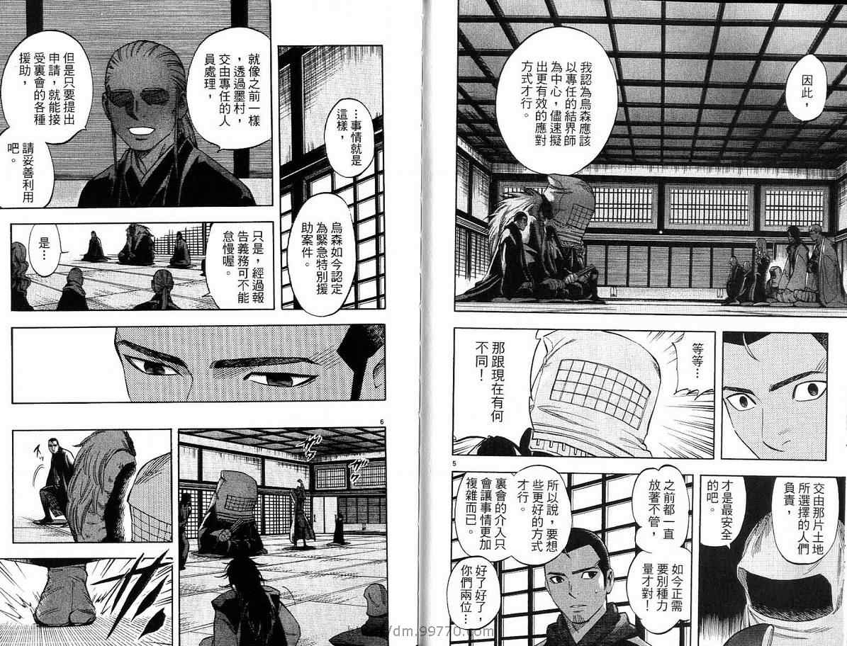结界师韩漫全集-第16卷无删减无遮挡章节图片 