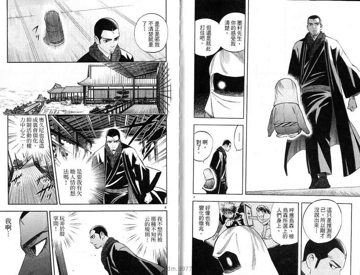 结界师韩漫全集-第16卷无删减无遮挡章节图片 