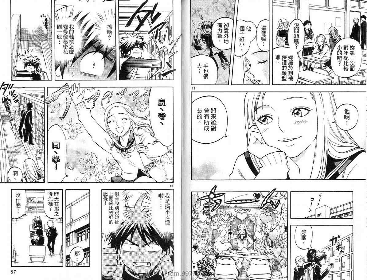 结界师韩漫全集-第16卷无删减无遮挡章节图片 