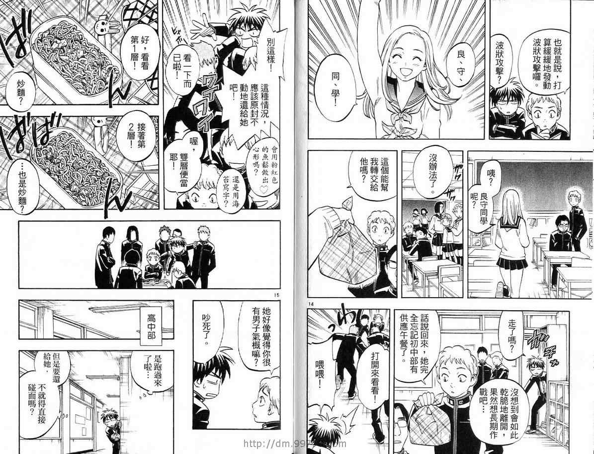 结界师韩漫全集-第16卷无删减无遮挡章节图片 