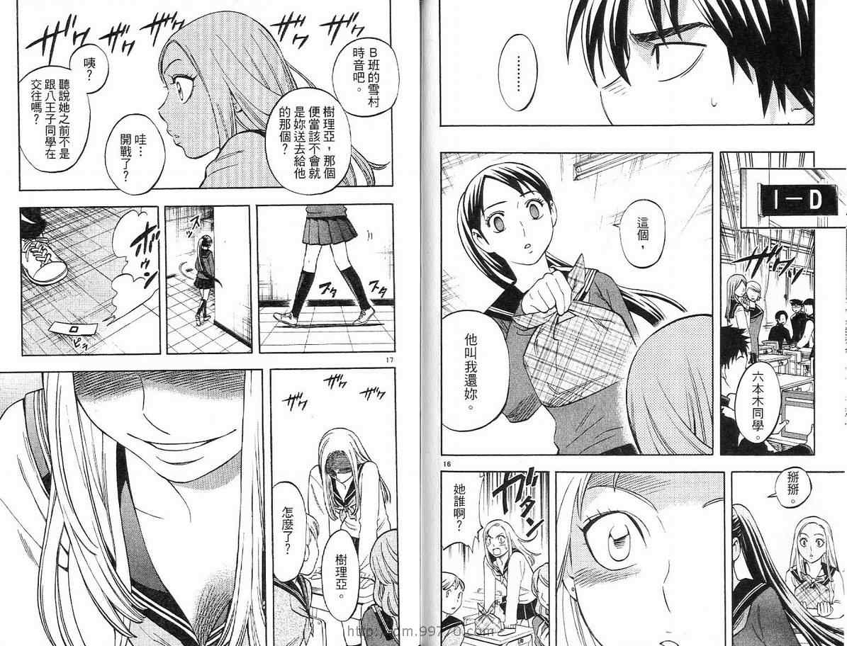 结界师韩漫全集-第16卷无删减无遮挡章节图片 