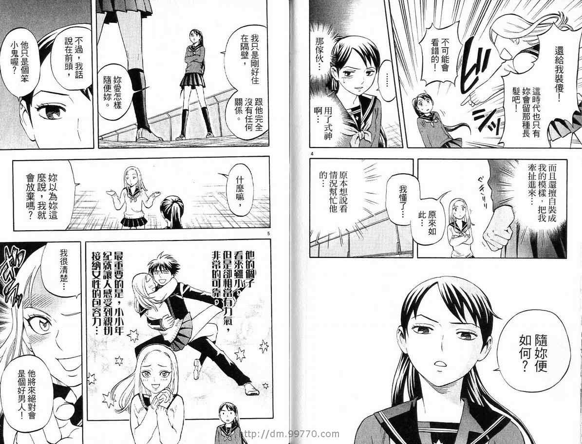 结界师韩漫全集-第16卷无删减无遮挡章节图片 
