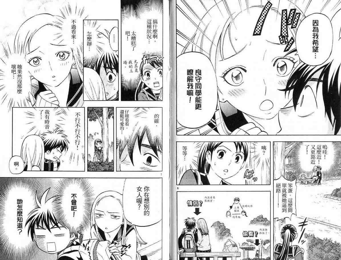 结界师韩漫全集-第16卷无删减无遮挡章节图片 
