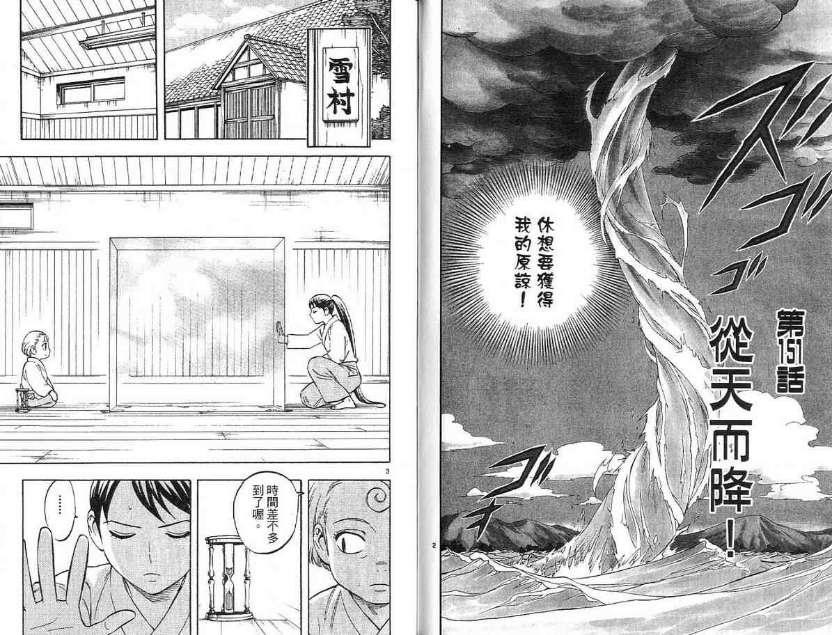 结界师韩漫全集-第16卷无删减无遮挡章节图片 