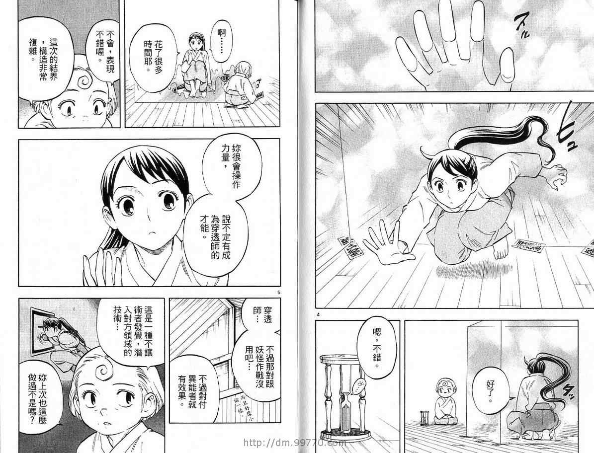 结界师韩漫全集-第16卷无删减无遮挡章节图片 