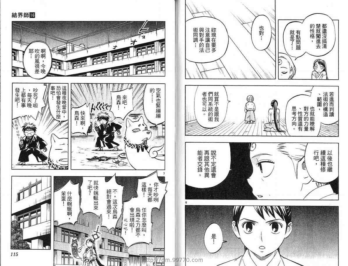 结界师韩漫全集-第16卷无删减无遮挡章节图片 