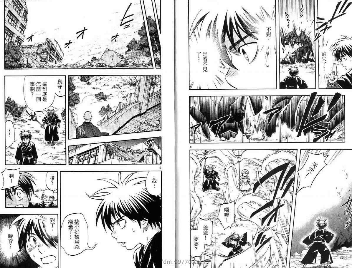 结界师韩漫全集-第16卷无删减无遮挡章节图片 
