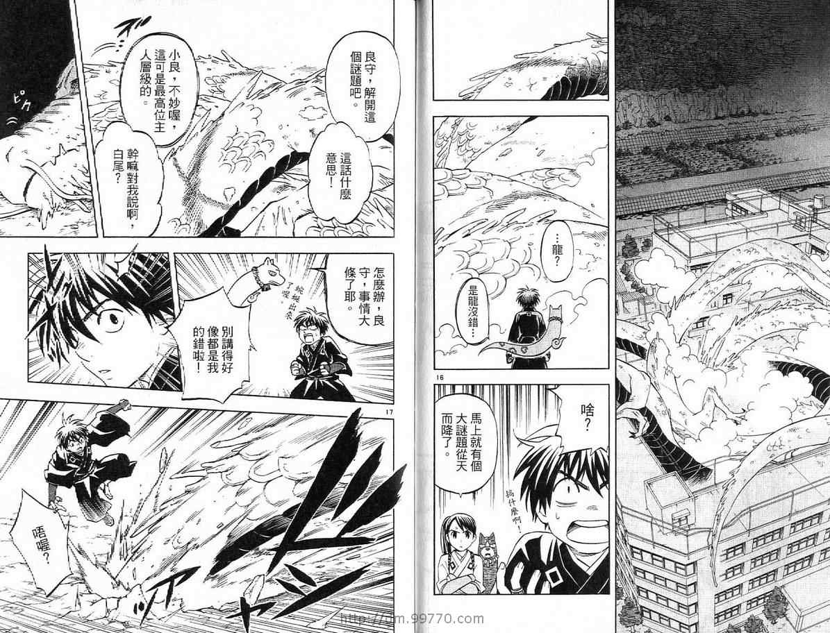 结界师韩漫全集-第16卷无删减无遮挡章节图片 