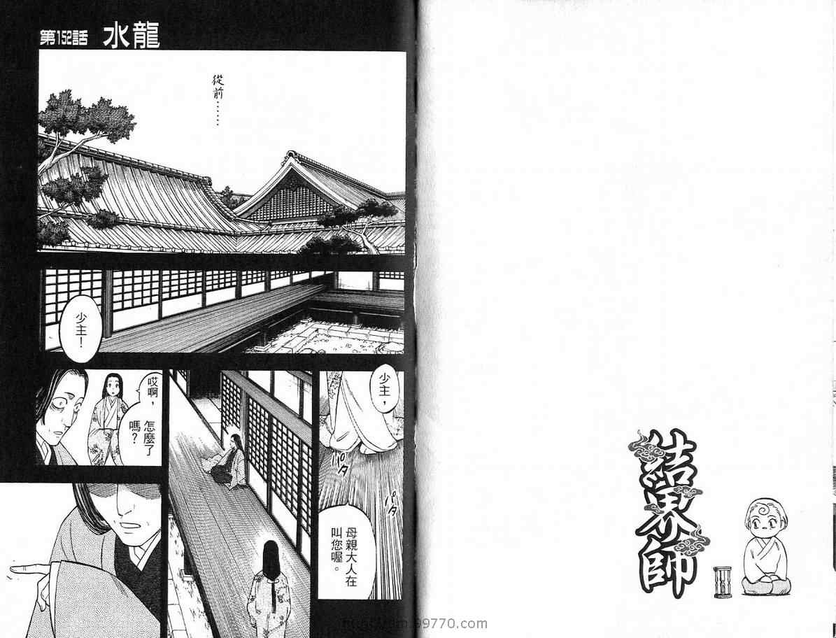 结界师韩漫全集-第16卷无删减无遮挡章节图片 