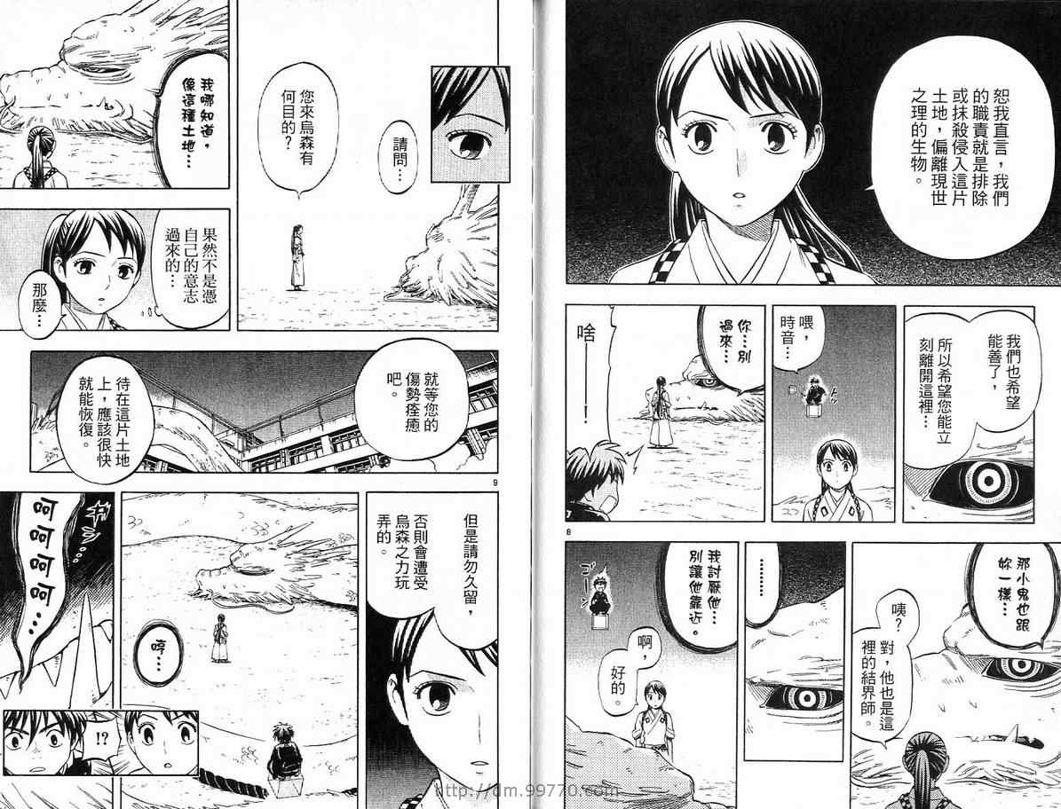 结界师韩漫全集-第16卷无删减无遮挡章节图片 