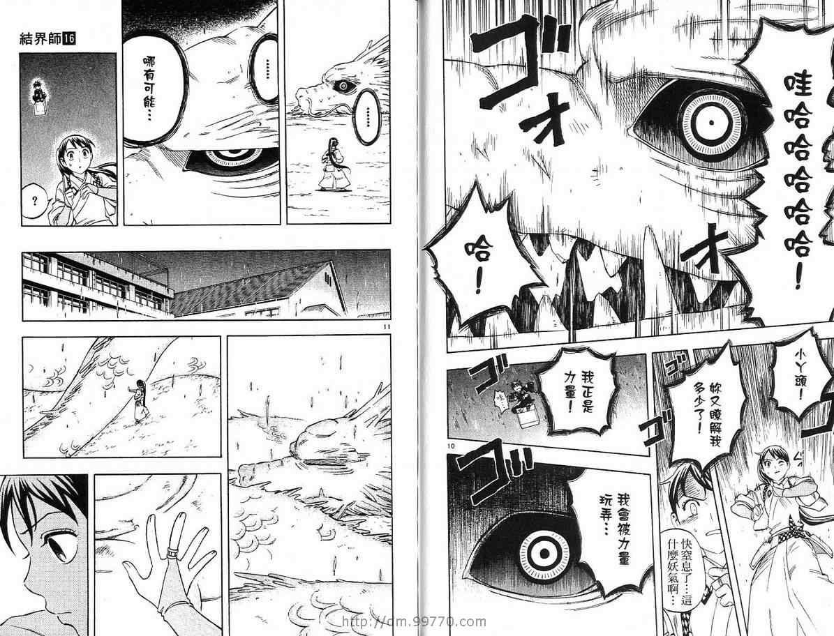 结界师韩漫全集-第16卷无删减无遮挡章节图片 