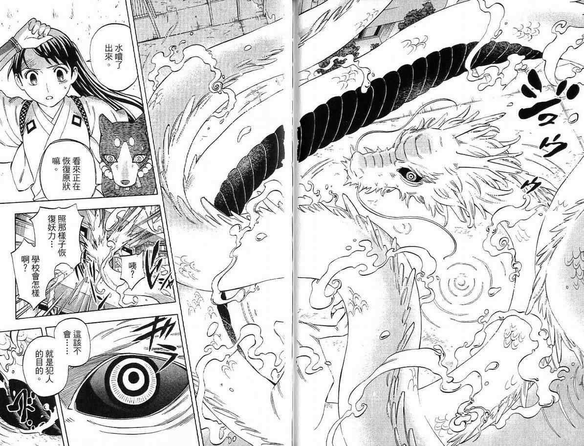 结界师韩漫全集-第16卷无删减无遮挡章节图片 