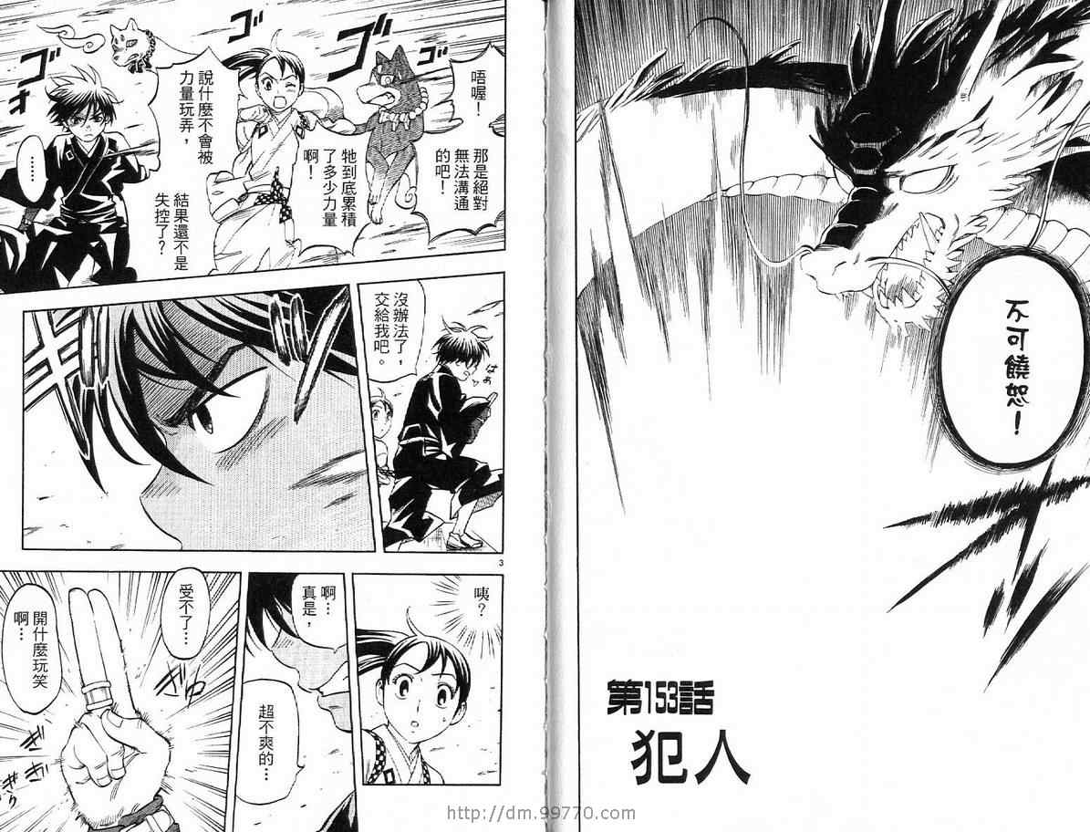 结界师韩漫全集-第16卷无删减无遮挡章节图片 