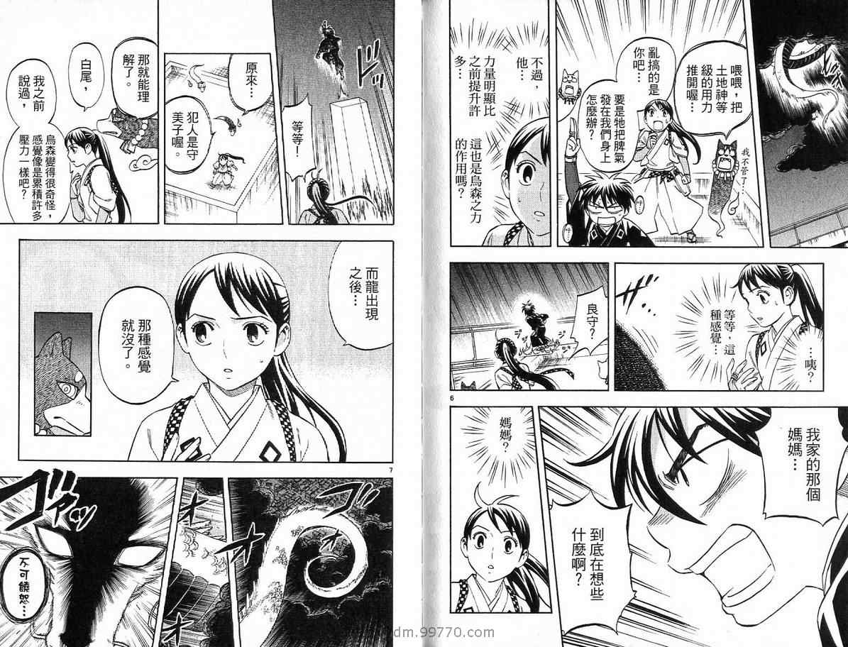结界师韩漫全集-第16卷无删减无遮挡章节图片 