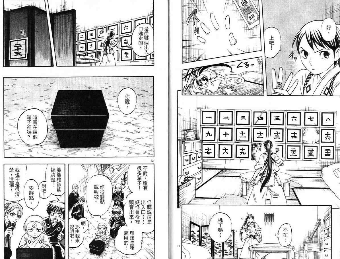 结界师韩漫全集-第16卷无删减无遮挡章节图片 