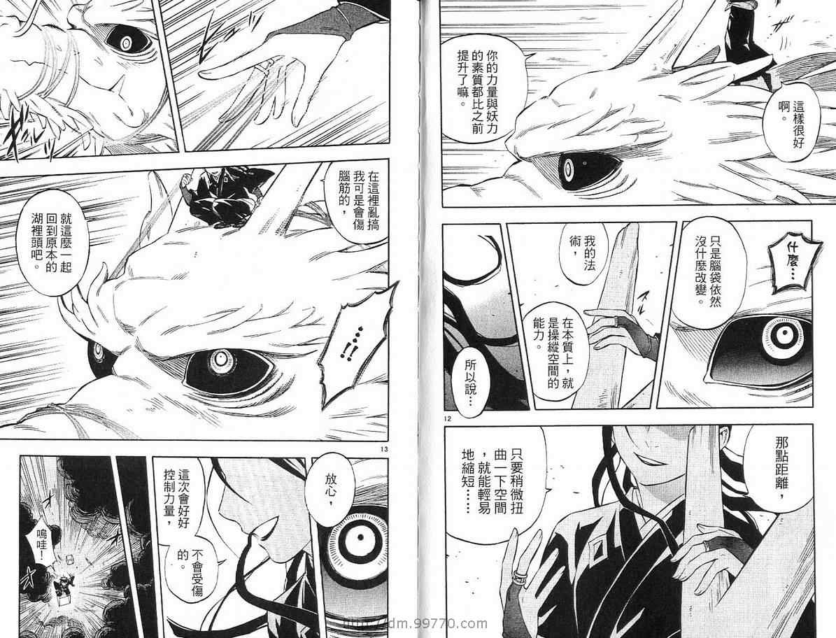 结界师韩漫全集-第16卷无删减无遮挡章节图片 