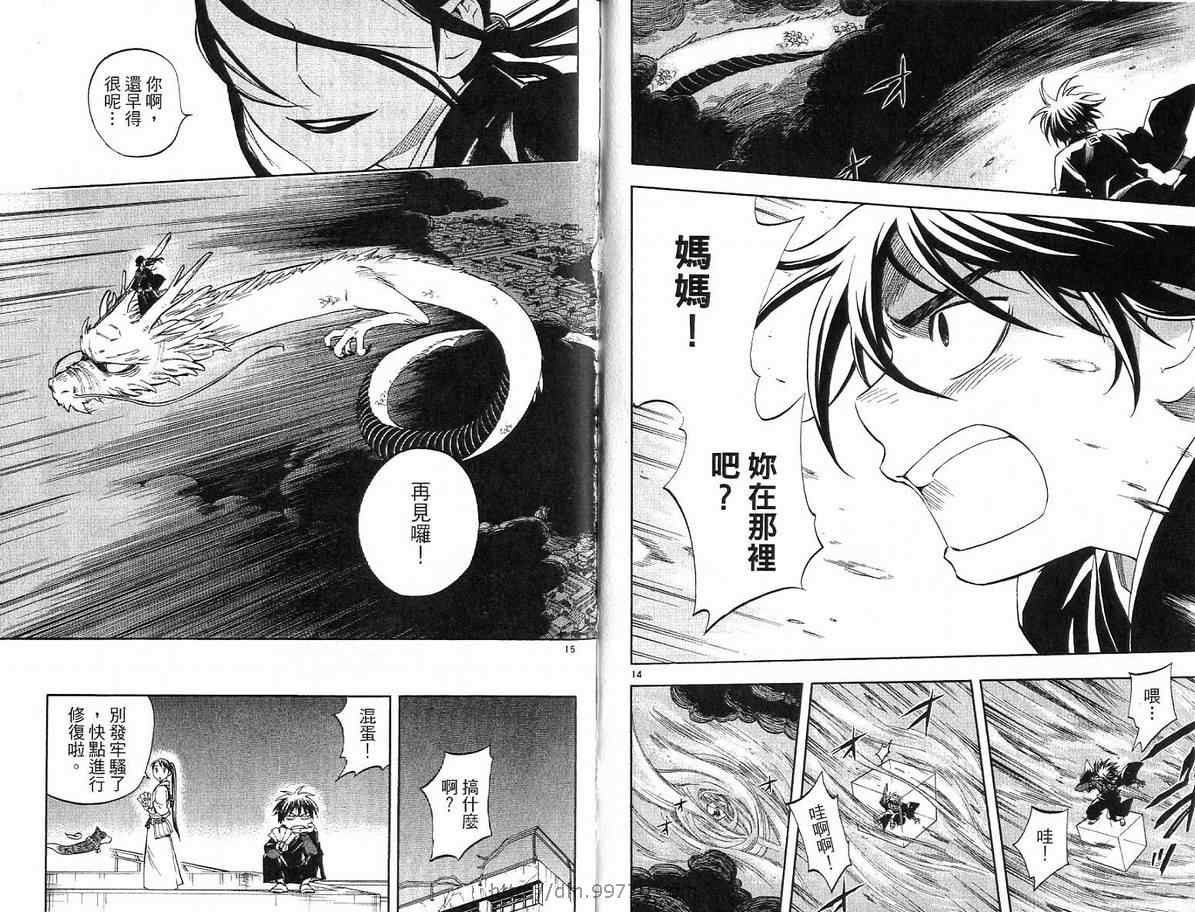 结界师韩漫全集-第16卷无删减无遮挡章节图片 