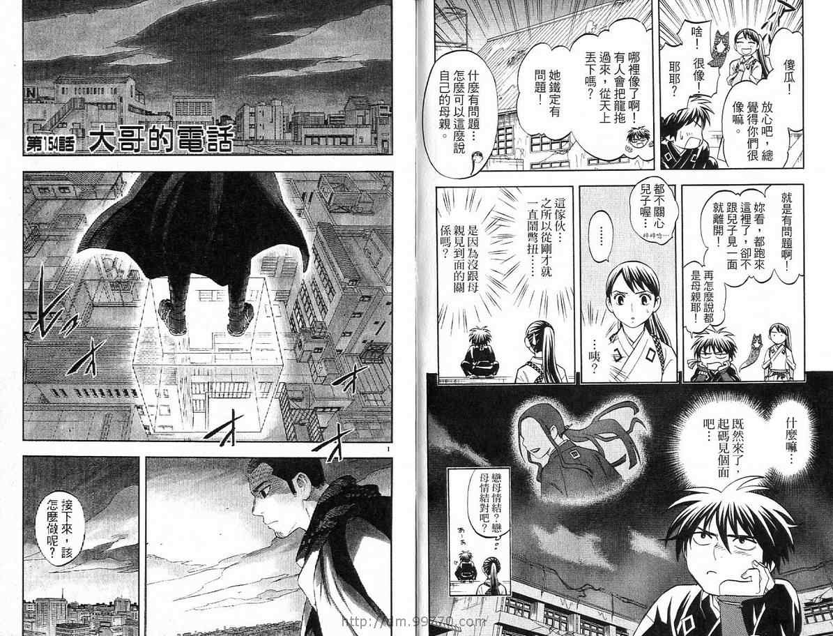 结界师韩漫全集-第16卷无删减无遮挡章节图片 