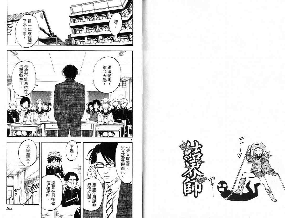 结界师韩漫全集-第16卷无删减无遮挡章节图片 