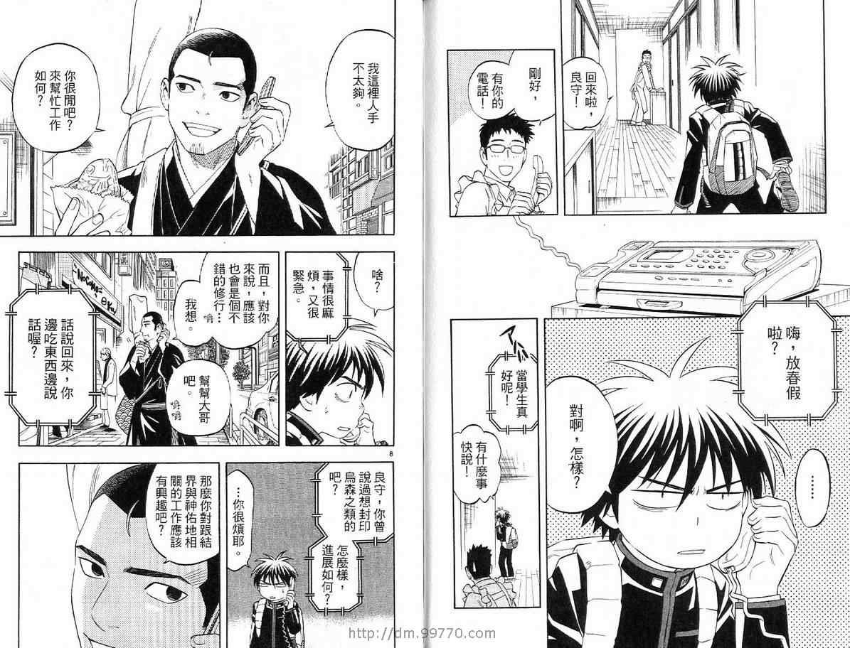 结界师韩漫全集-第16卷无删减无遮挡章节图片 