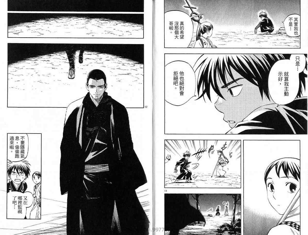 结界师韩漫全集-第16卷无删减无遮挡章节图片 