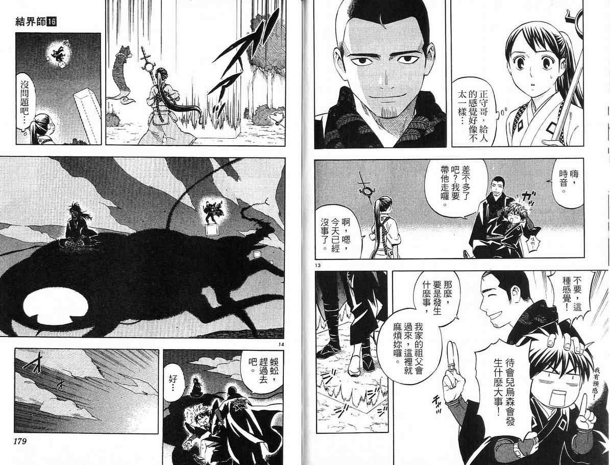结界师韩漫全集-第16卷无删减无遮挡章节图片 