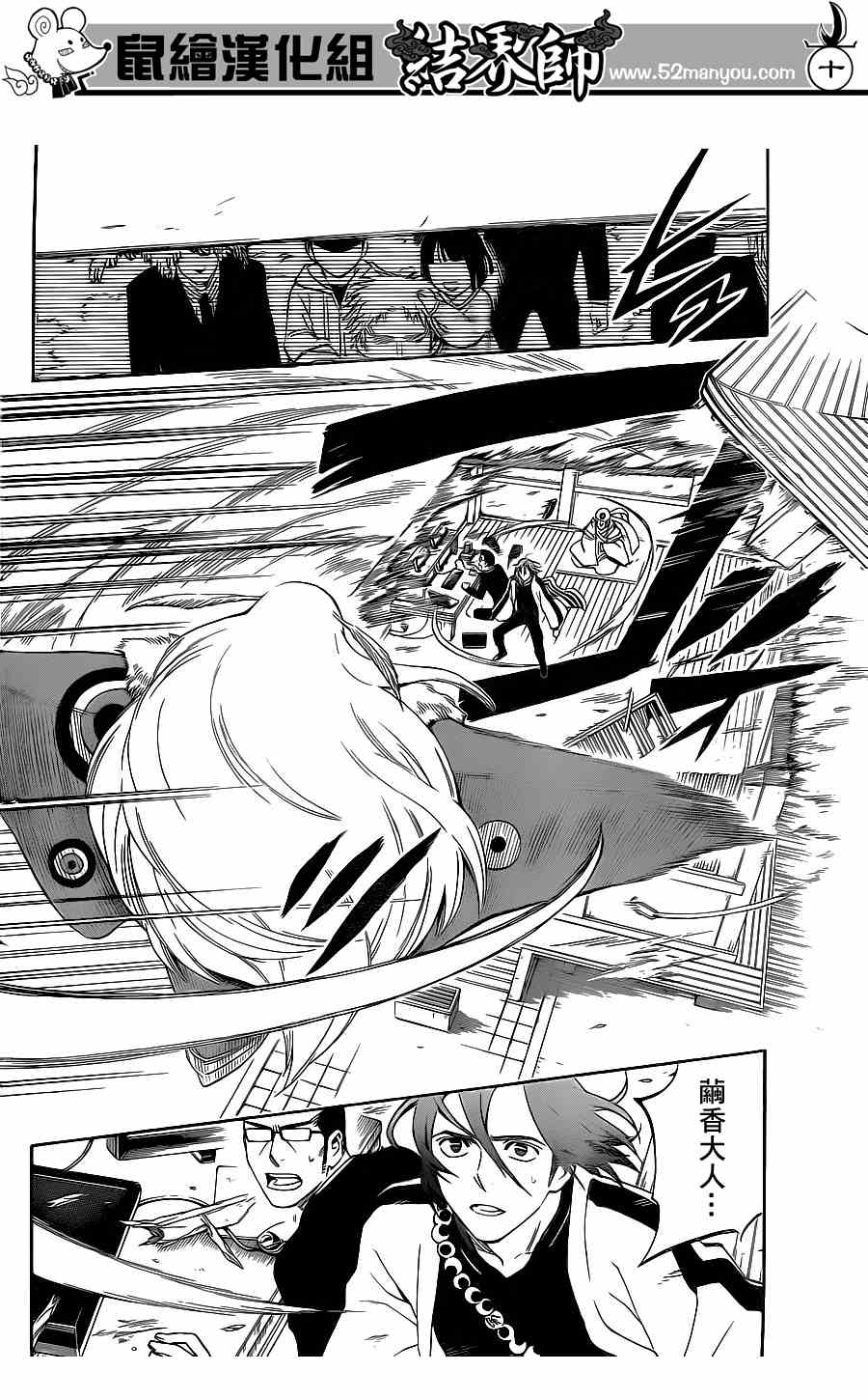 结界师韩漫全集-第307话无删减无遮挡章节图片 