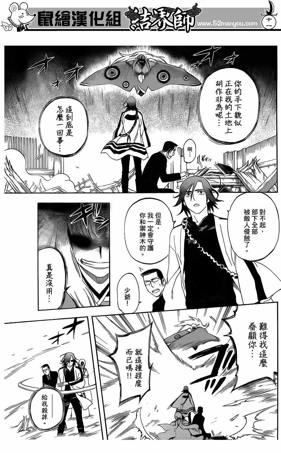 结界师韩漫全集-第307话无删减无遮挡章节图片 