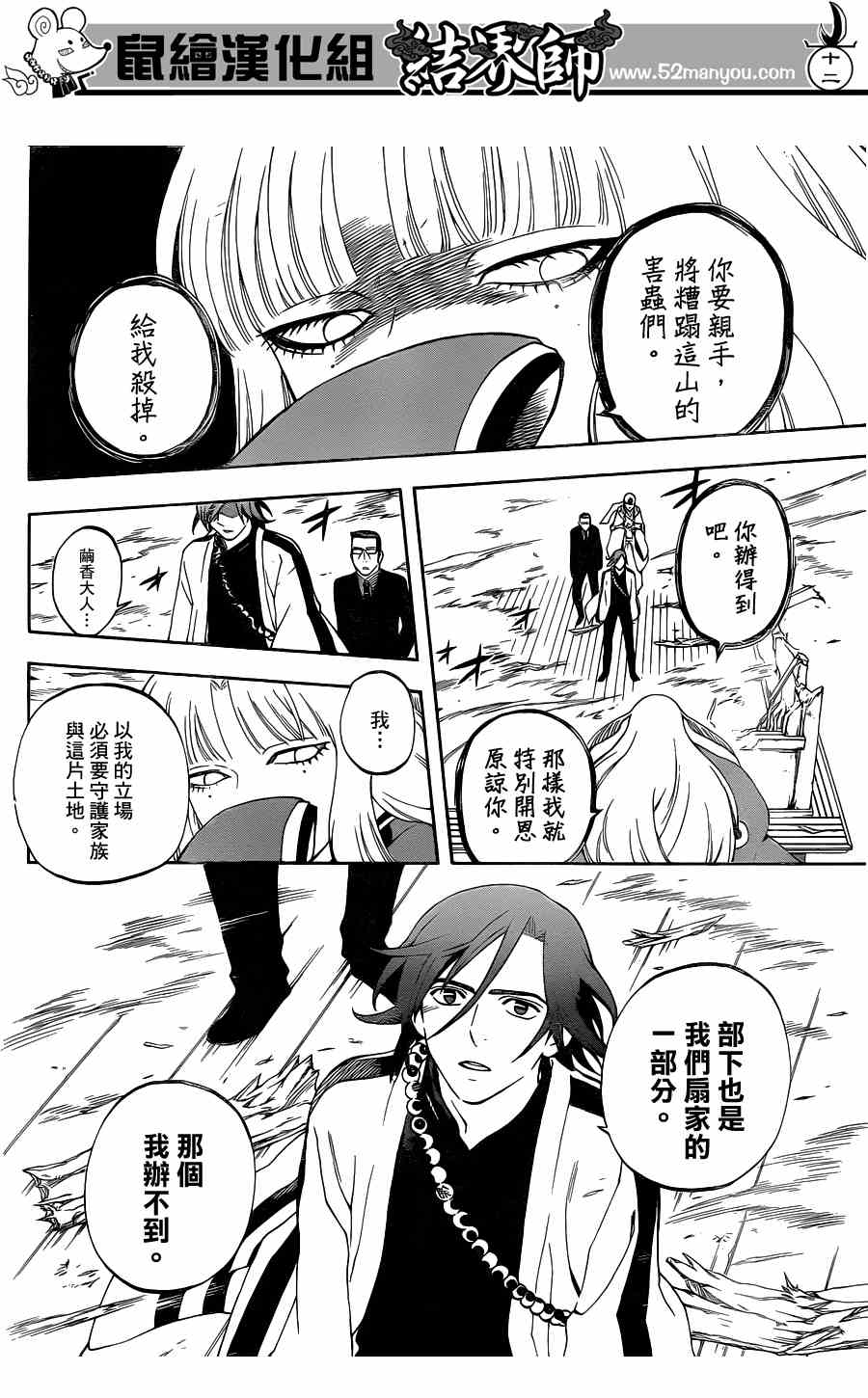 结界师韩漫全集-第307话无删减无遮挡章节图片 